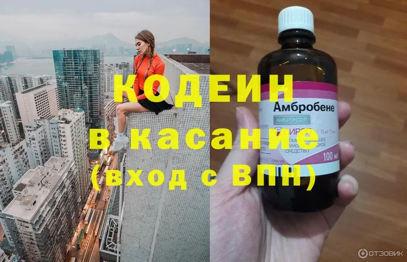 Кодеин Purple Drank  закладки  Собинка 